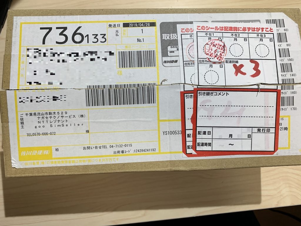 goo simsellerで端末のみ買った箱