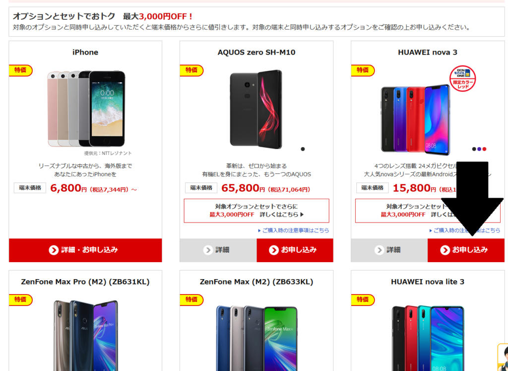 欲しいスマホを選択