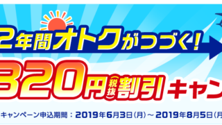 OCNモバイルONEの6月最新キャンペーン