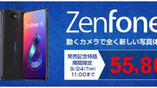 OCNモバイルONEの8月セール