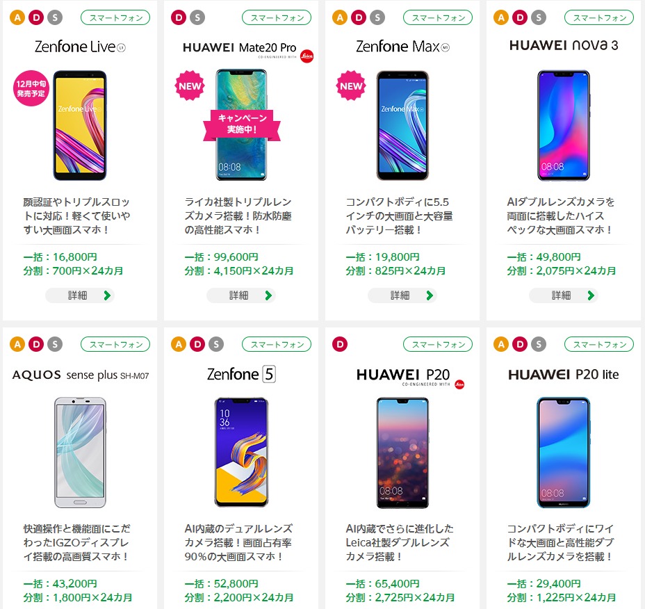 mineoセット端末