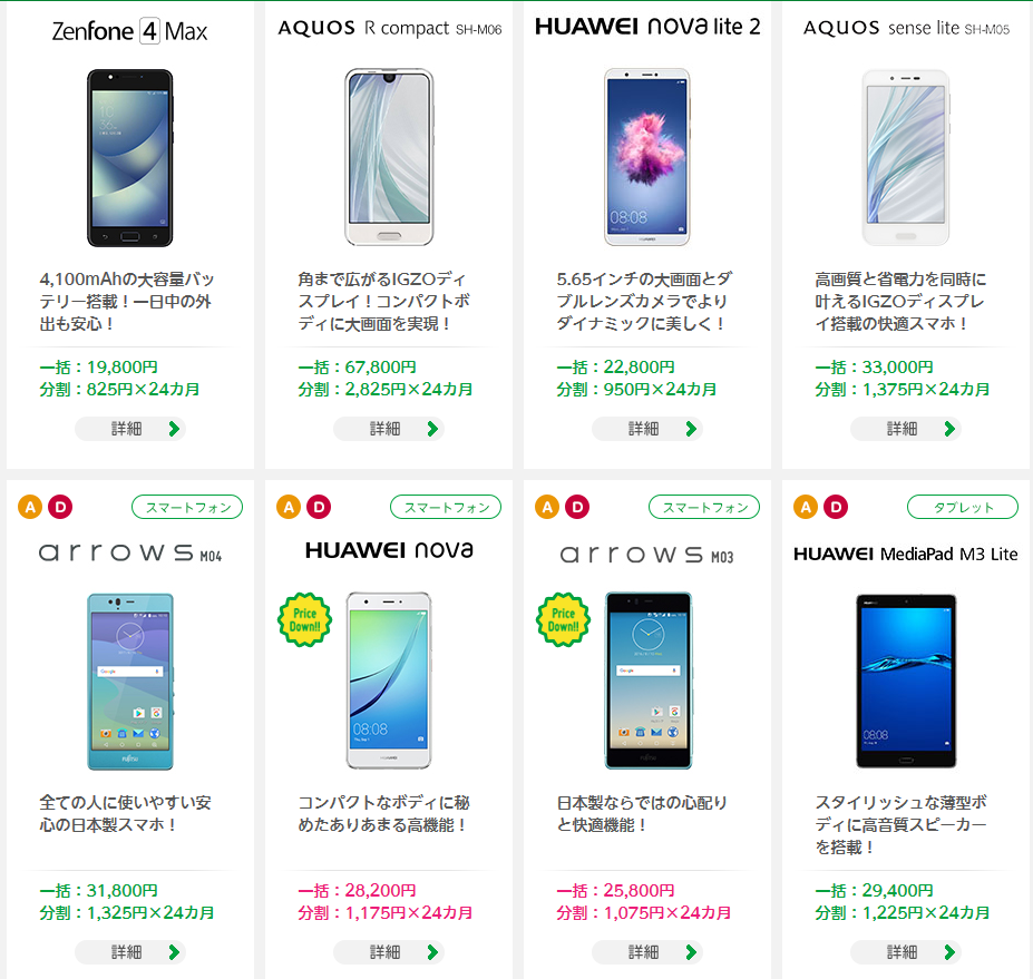 mineoセット端末2