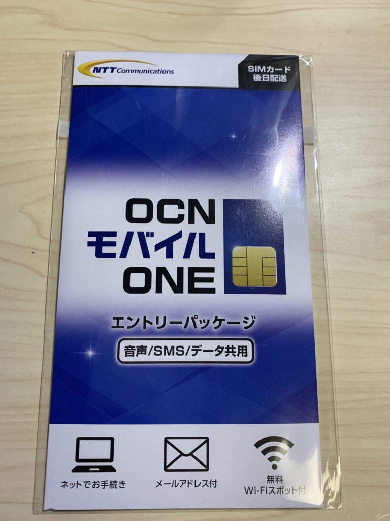 ワン ocn モバイル OCNモバイルONEの評判とメリット/デメリット【2022年最新】